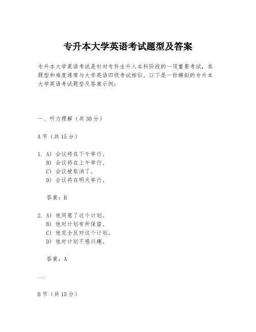 专升本大学英语考试题型及答案