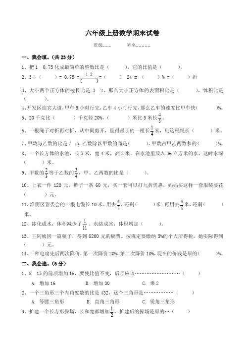 [名师版]2018新苏教版六年级数学上册期末考试卷带答案 