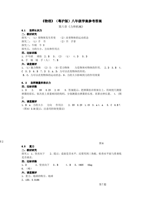 八年级物理(粤沪版)下册《物理》八年级学案参考答案