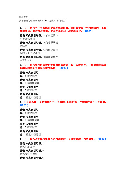 技术创新的理论和方法汇总