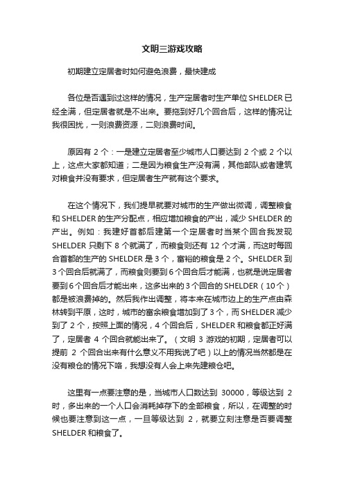 文明三游戏攻略