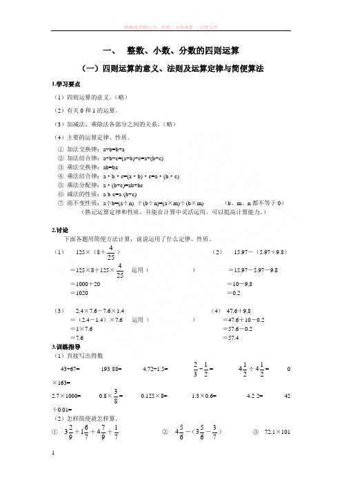 六年级毕业班整数、小数、分数的四则运算数复习