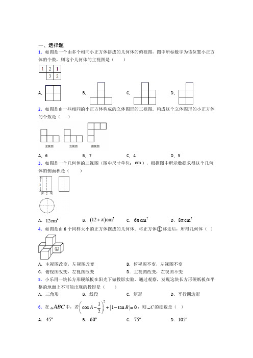 【苏科版】初三数学下期末模拟试卷(附答案)