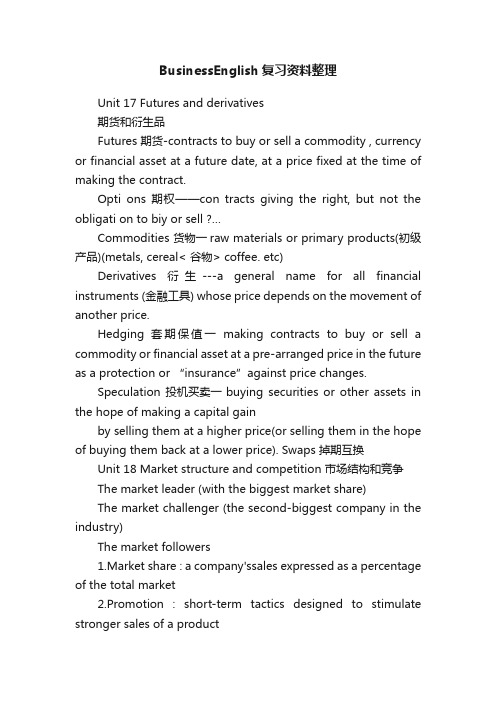 BusinessEnglish复习资料整理