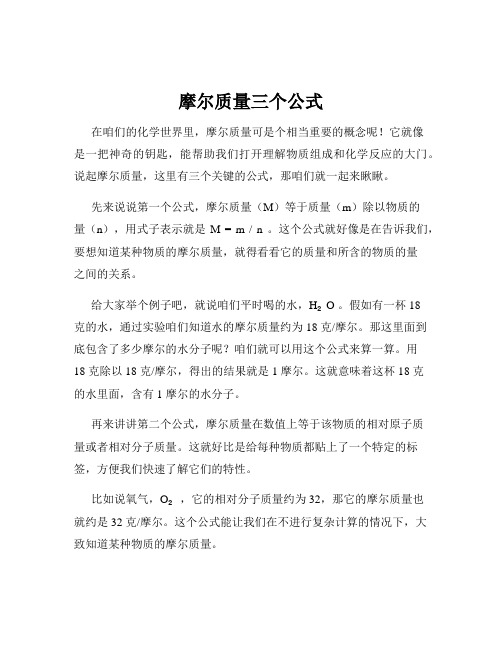 摩尔质量三个公式