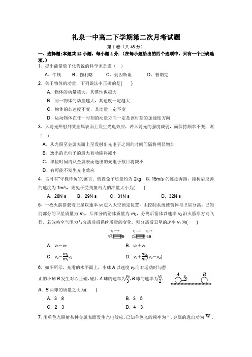 3-5月考试题动量守恒,光电效应