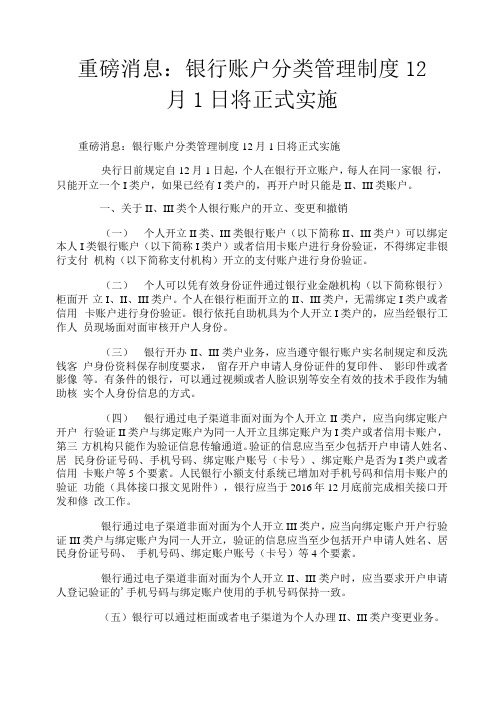 重磅消息：银行账户分类管理制度12月1日将正式实施