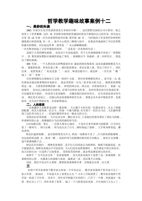 哲学教学趣味故事案例十二