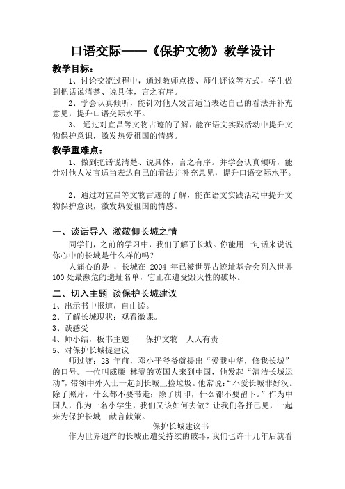 人教版小学语文四年级上册《语文园地五 口语交际》优质课教学设计_6