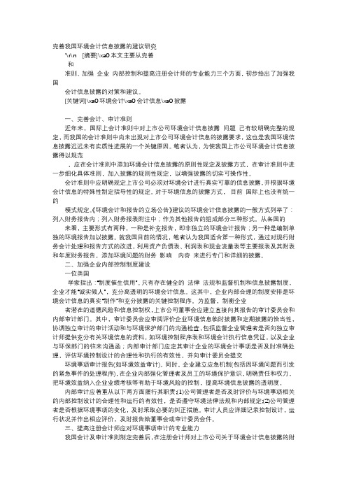 方案-完善我国环境会计信息披露的建议研究