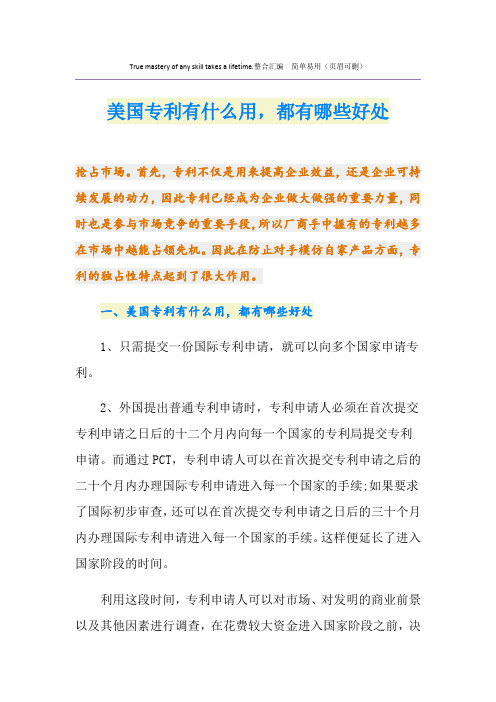 美国专利有什么用,都有哪些好处