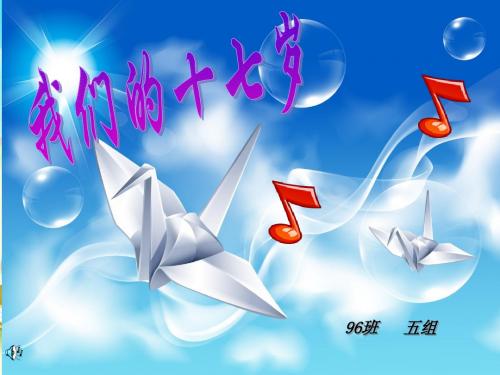 励志青春主题班会