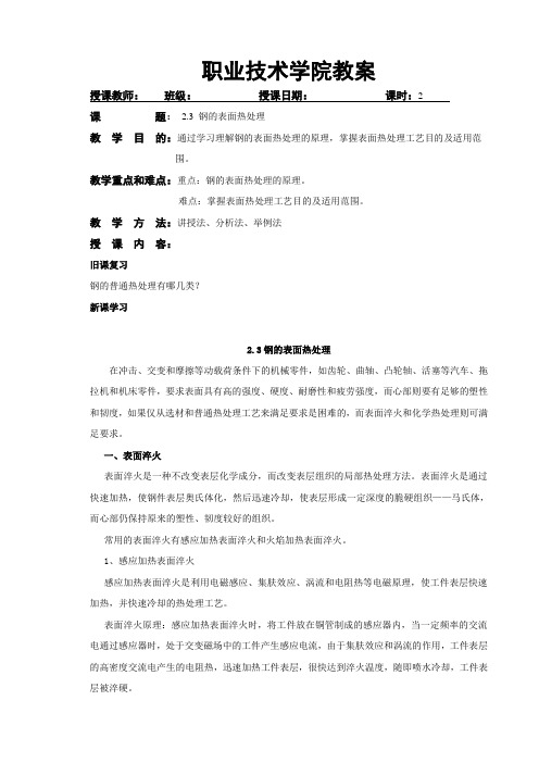 最新金属工艺学教案：钢的表面热处理