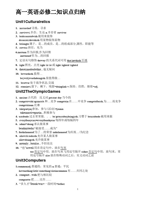 人教版高一英语必修二知识点归纳与总结