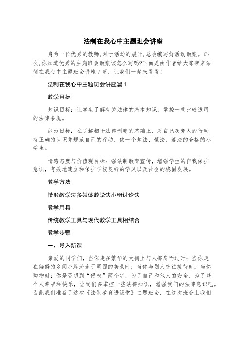 法制在我心中主题班会讲座