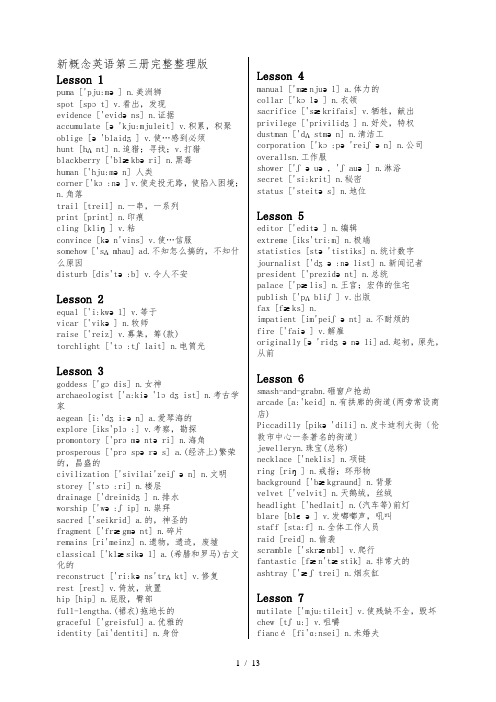 新概念第3册单词汇完整整理版