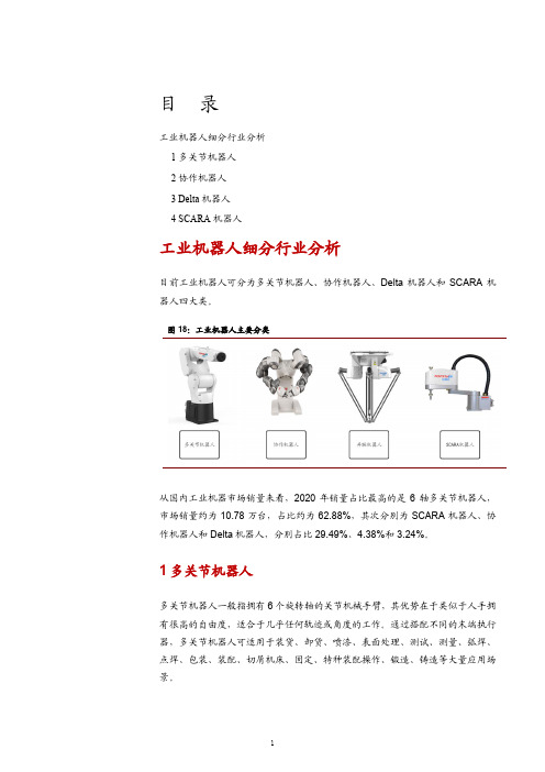 我国工业机器人细分行业市场规模及主要企业分析