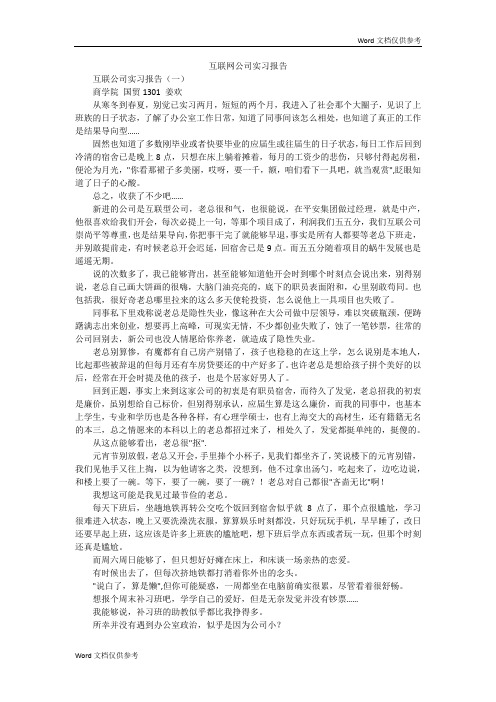 互联网公司实习报告