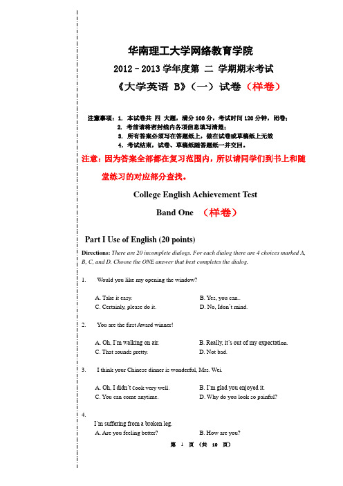 201306网院试卷《大学英语B》(一)样卷