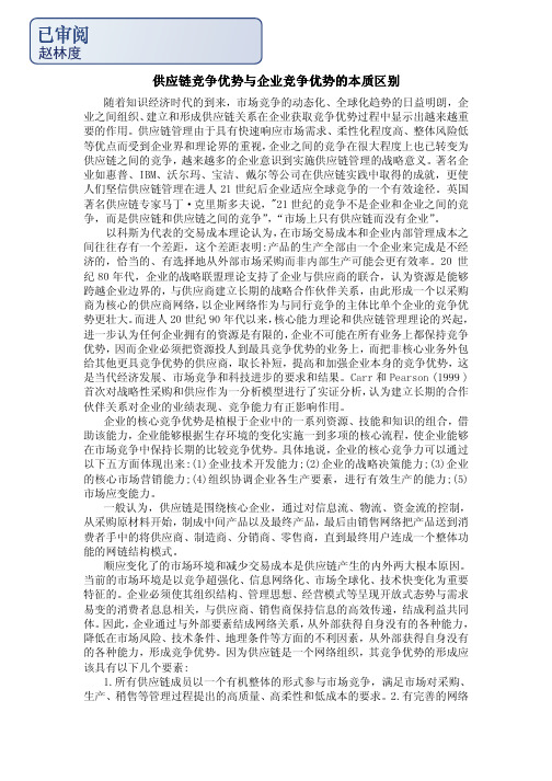 供应链竞争优势与企业竞争优势的本质区别