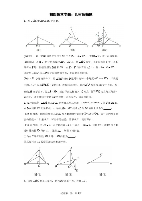 初四数学几何题