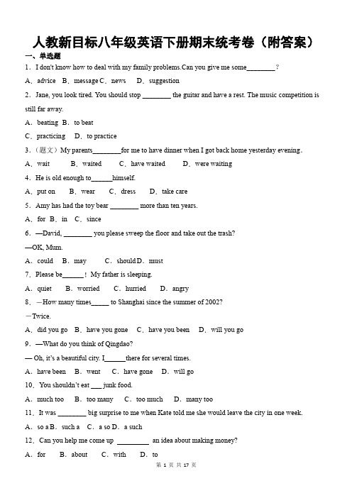 人教新目标八年级英语下册期末统考卷(附答案)