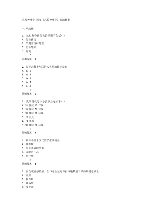 西交14秋《急救护理学》在线作业答案