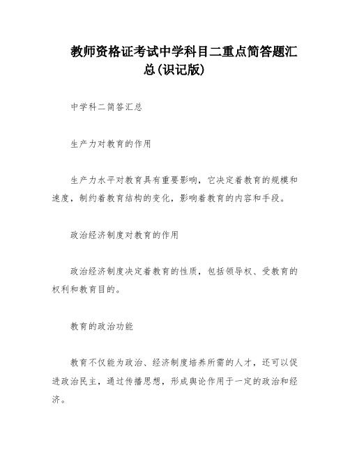 教师资格证考试中学科目二重点简答题汇总(识记版)