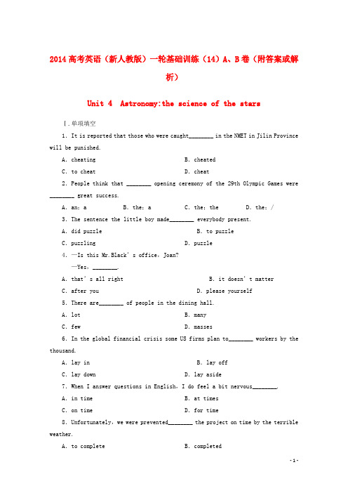 高考英语一轮 Unit4  Astronomythe science of the stars基础训练A、B卷(含解析) 新人教版