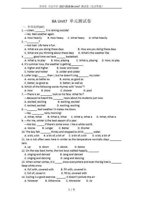 苏州市 立达中学 2017-2018 8A Unit7 测试卷(包含答案)