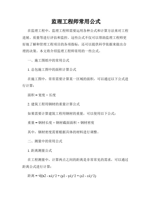 监理工程师常用公式