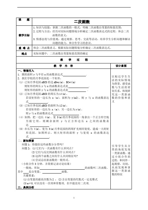 人教版九年级上册数学  22.1.1二次函数  教案