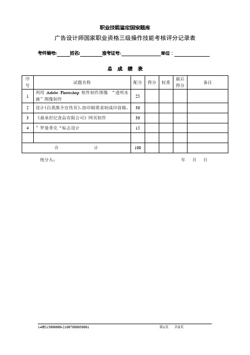 广告设计师国家职业资格三级操作技能考核评分记录表.