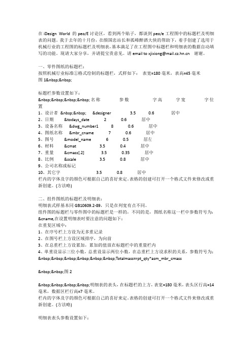 proe标题栏制作