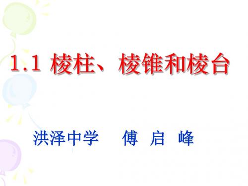 苏教版必修2ppt(课件集空间两点间的距离等129个) 苏教版1