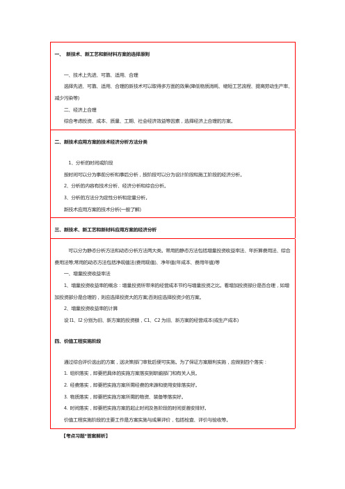 一级建造师《工程经济》核心考点：价值工程在工程建设中的应用