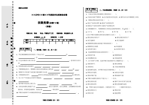 焦炉煤气制甲醇生产工艺甲醇合成及精馏技术比武理论试卷