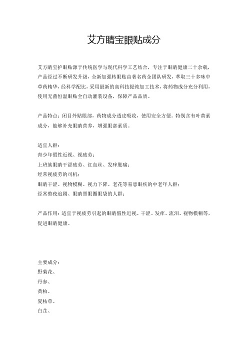艾方睛宝眼贴配方成分介绍
