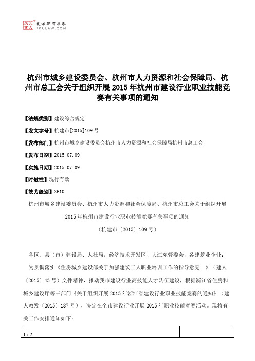 杭州市城乡建设委员会、杭州市人力资源和社会保障局、杭州市总工