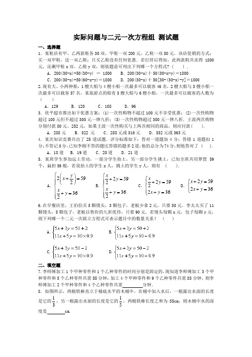 人教版七年级下册数学实际问题与二元一次方程组测试题