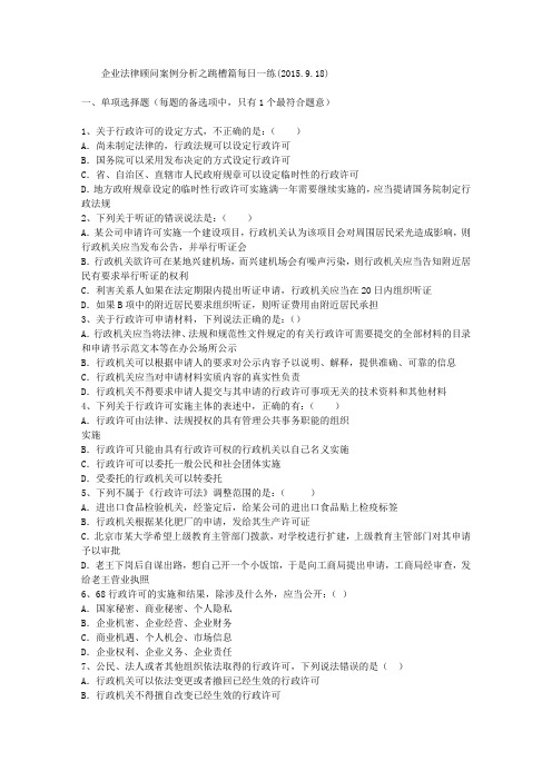 企业法律顾问案例分析之跳槽篇每日一练(2015.9.18)