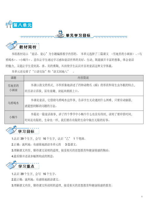 部编版一年级语文上册八单元12.雪地里的小画家教案