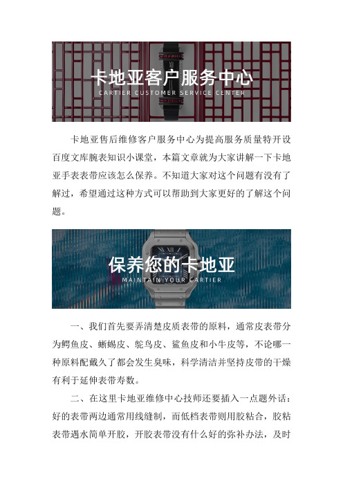广州卡地亚专修点