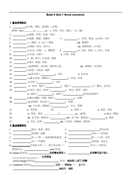 Book 5  Unit 1 单元讲义