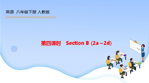 人教版八年级英语下册作业课件 Unit 10 第四课时 Section B (2a～2d)