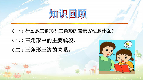 人教版初中八年级数学上册11.2_与三角形有关的角——三角形的角ppt课件