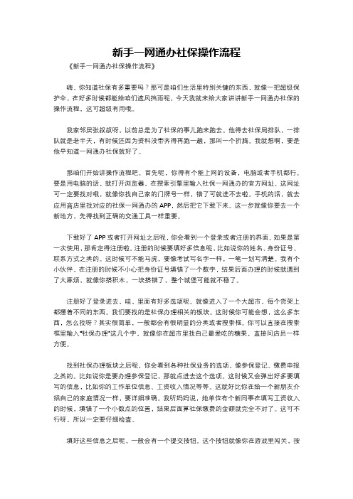 新手一网通办社保操作流程