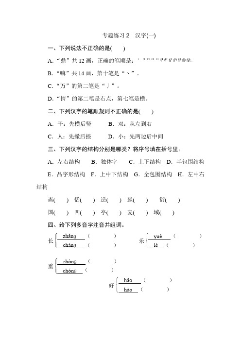 2019小升初专题总复习 专题2 汉字(一) 全国通用(PDF 含答案)