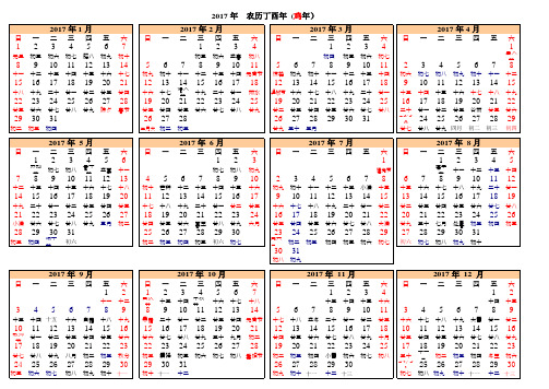 2017年日历--自制