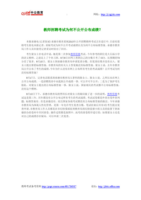 教师招聘考试为何不公开公布成绩?